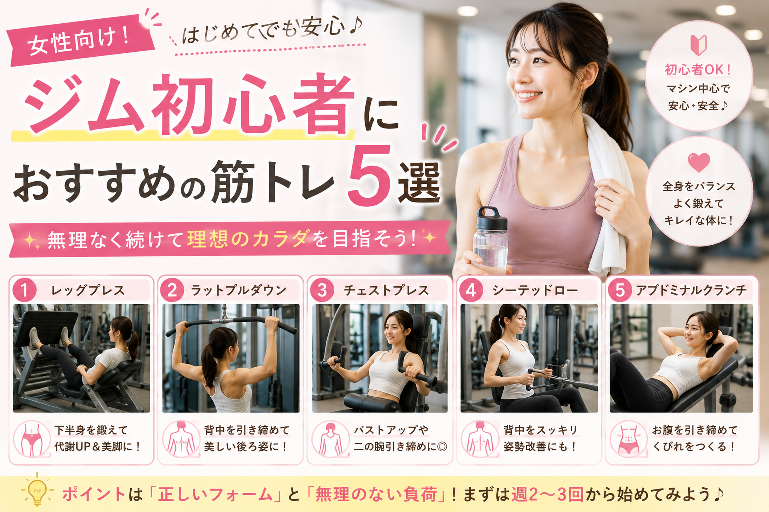 女性向け！ジム初心者におすすめの筋トレ5選
