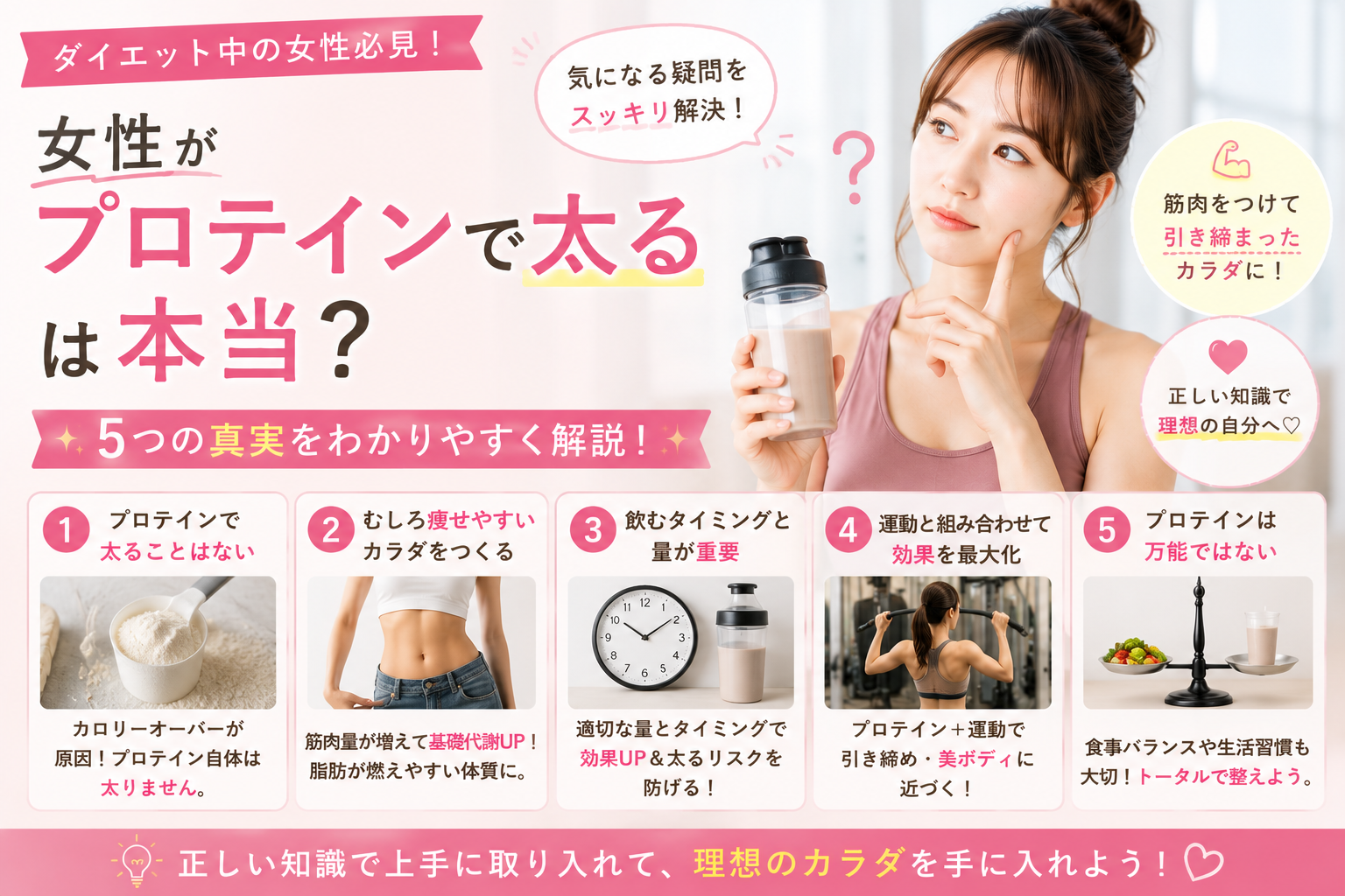 女性がプロテインで太るは本当？5つの真実