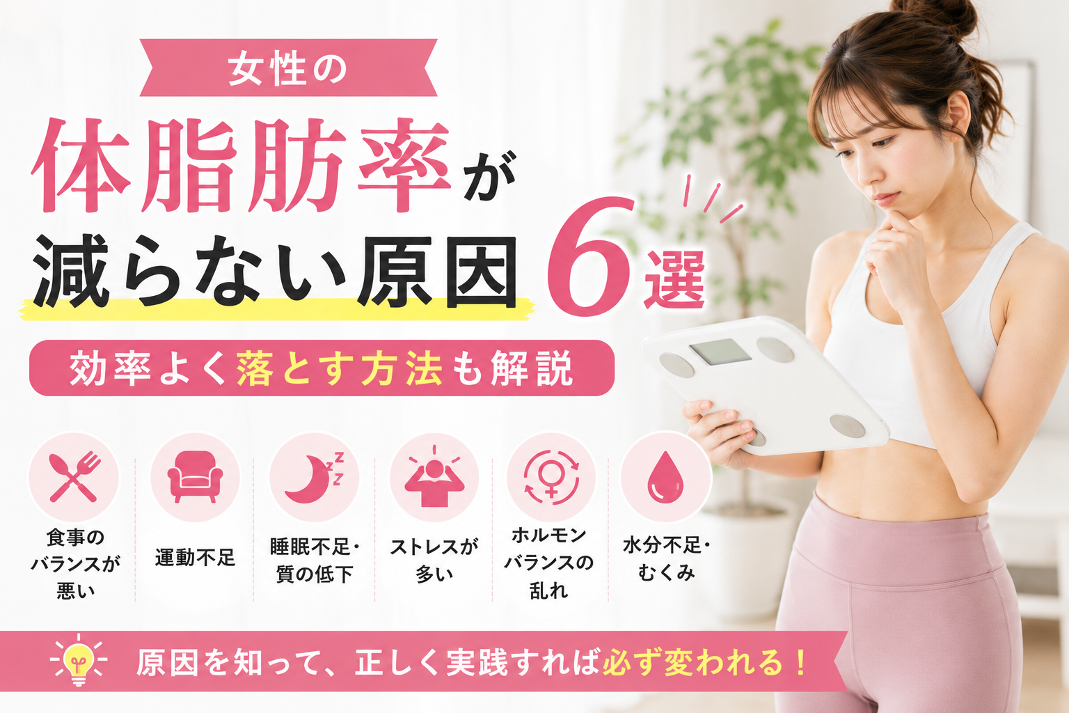 女性の体脂肪率が減らない原因6選効率よく落とす方法も解説